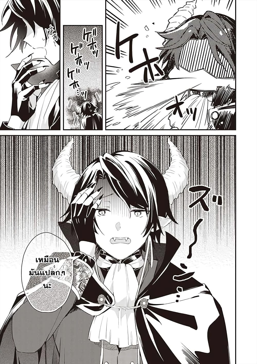 Maou no Niwa no Shiroi Hana 1-1