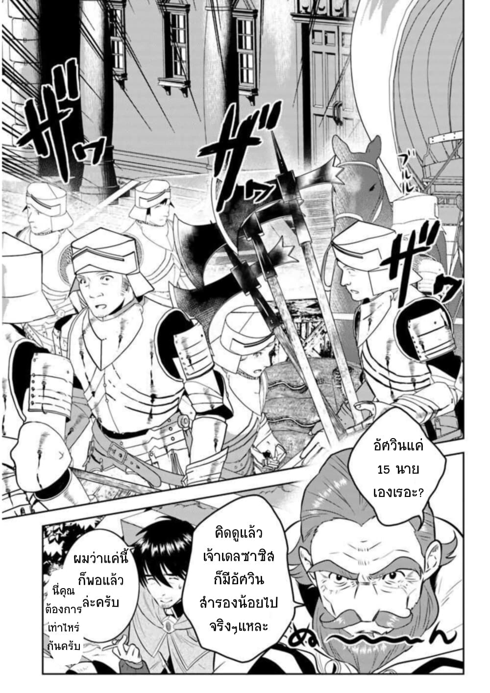 Arafoo Kenja no Isekai Seikatsu Nikki 11-ออกเดินทาง