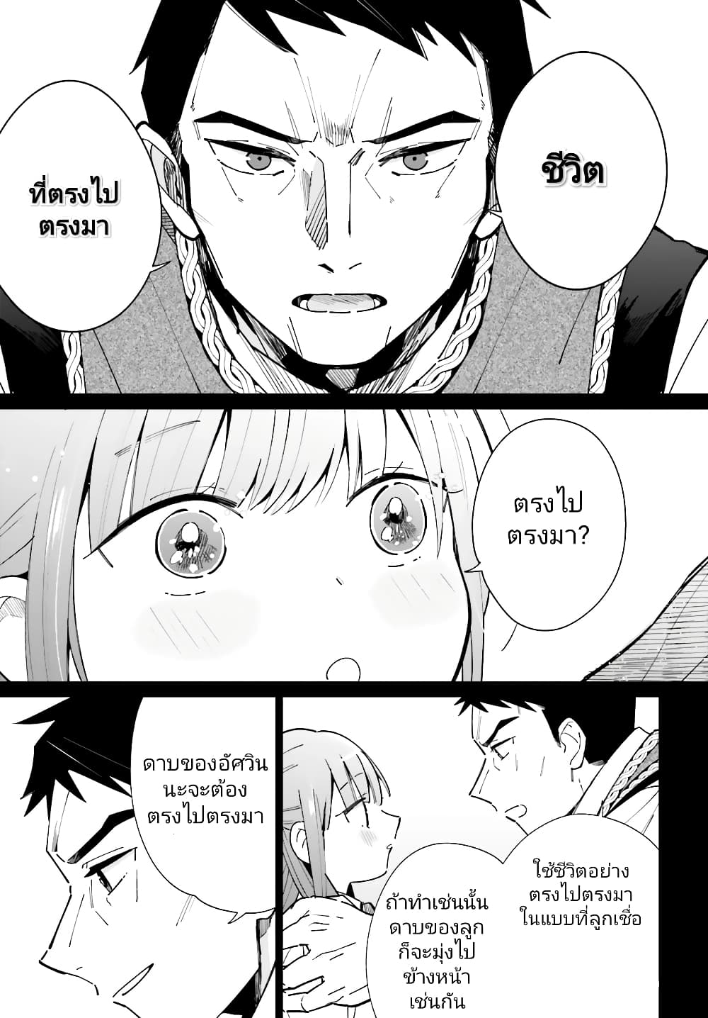 Kage no Eiyuu no Nichijou-tan ชีวิตประจำวันของผู้กล้าเงาสุดแกร่ง 8-8