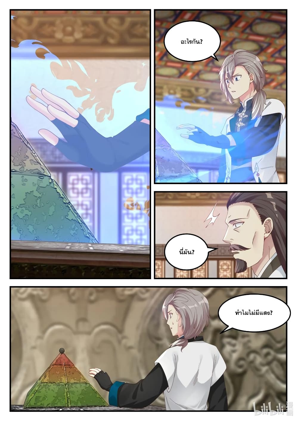 Martial God Asura 71-ผลลัพธ์ที่น่าตื่นตระหนก
