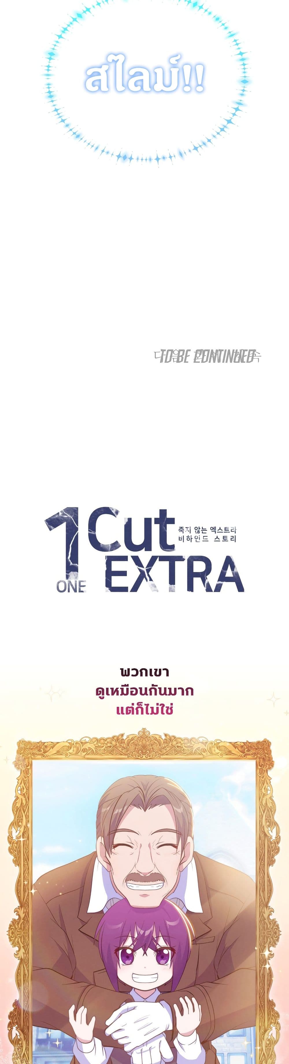 Never Die Extra 4-4