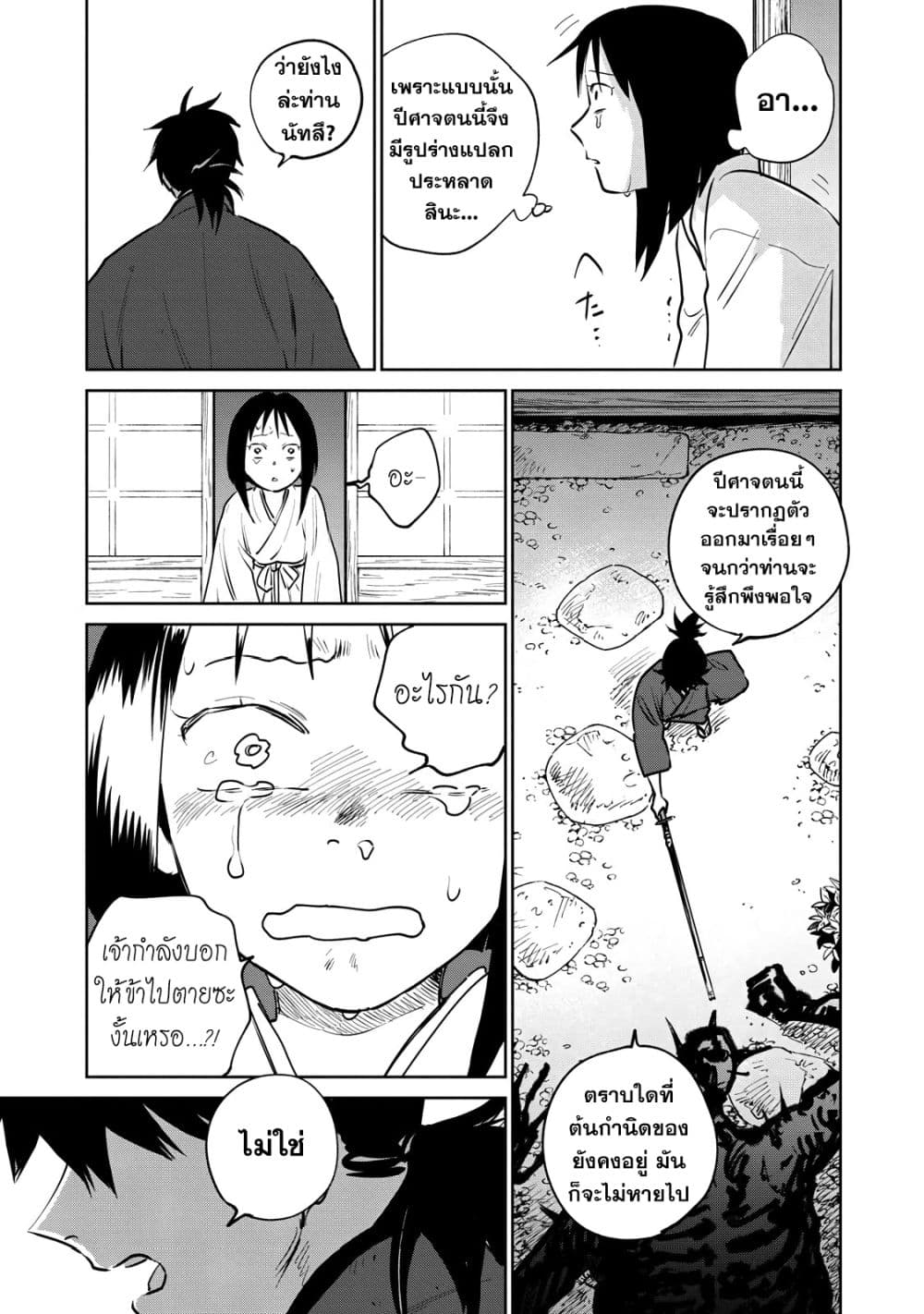 Kijin Gentoushou 13-13