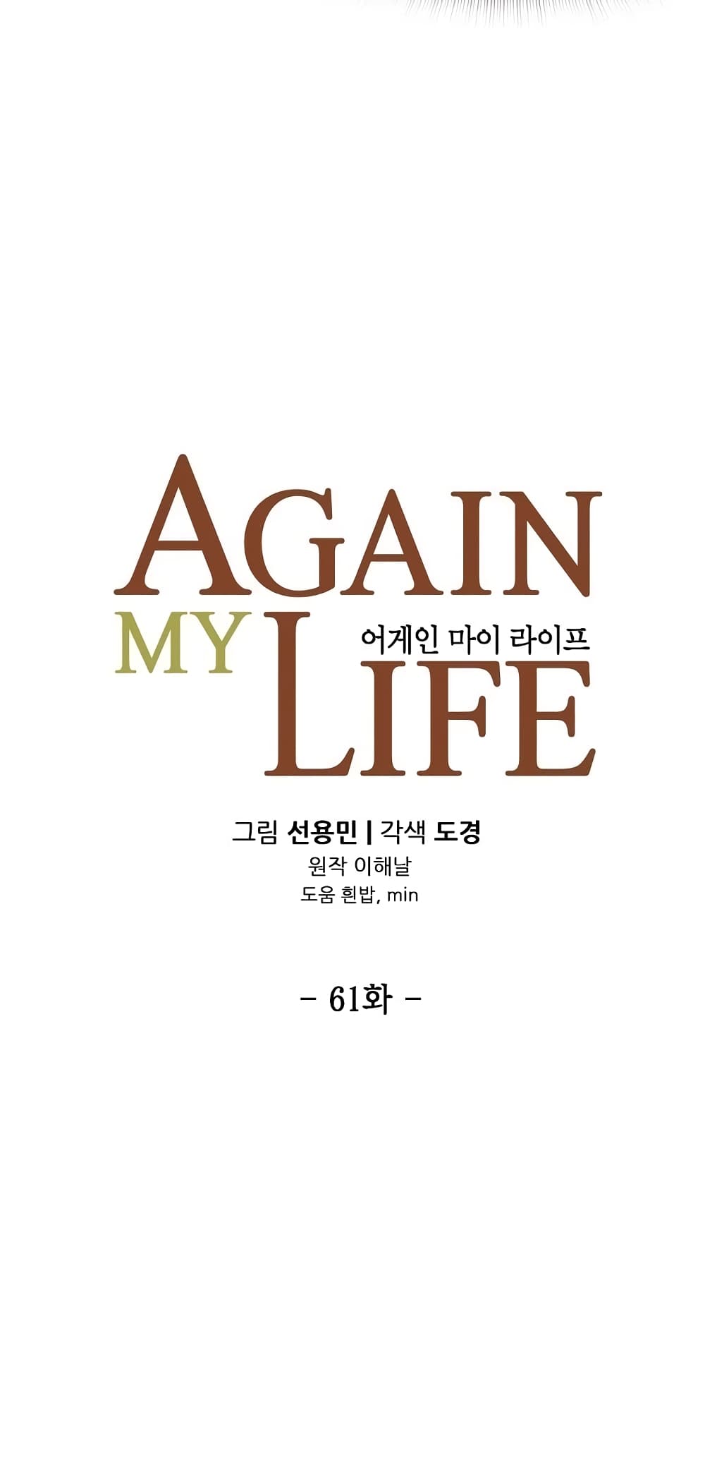 Again My Life 61-61
