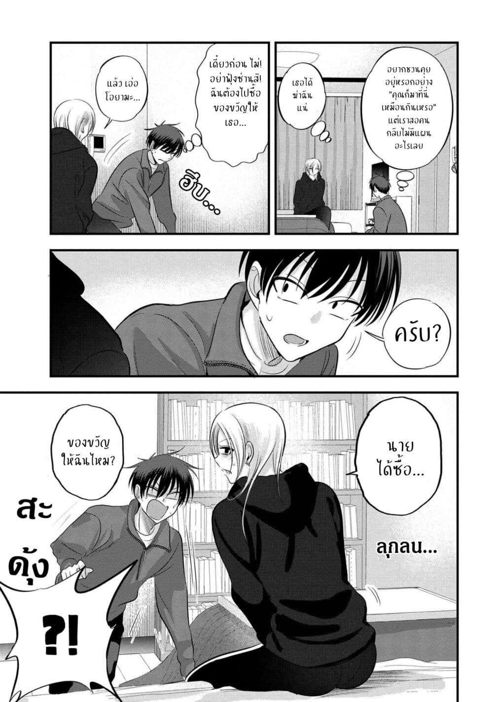 Kaette kudasai! Akutsu-san กลับบ้านเถอะครับ, คุณอาคัตสึ! 134-134