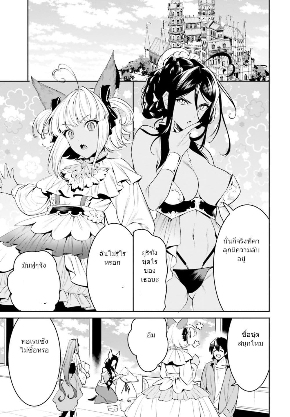 I Want To Play Happily In Another World Because I Got A Heavenly Castle 30-30