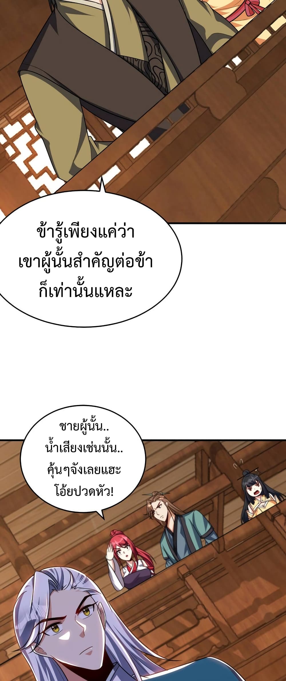 Rise of The Demon King รุ่งอรุณแห่งราชาปีศาจ 273-273