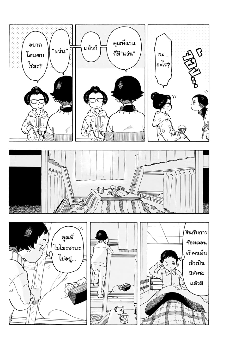 Maiko-san Chi no Makanai-san 59-ถ้าต้องบรรยายความเป็นเธอ...