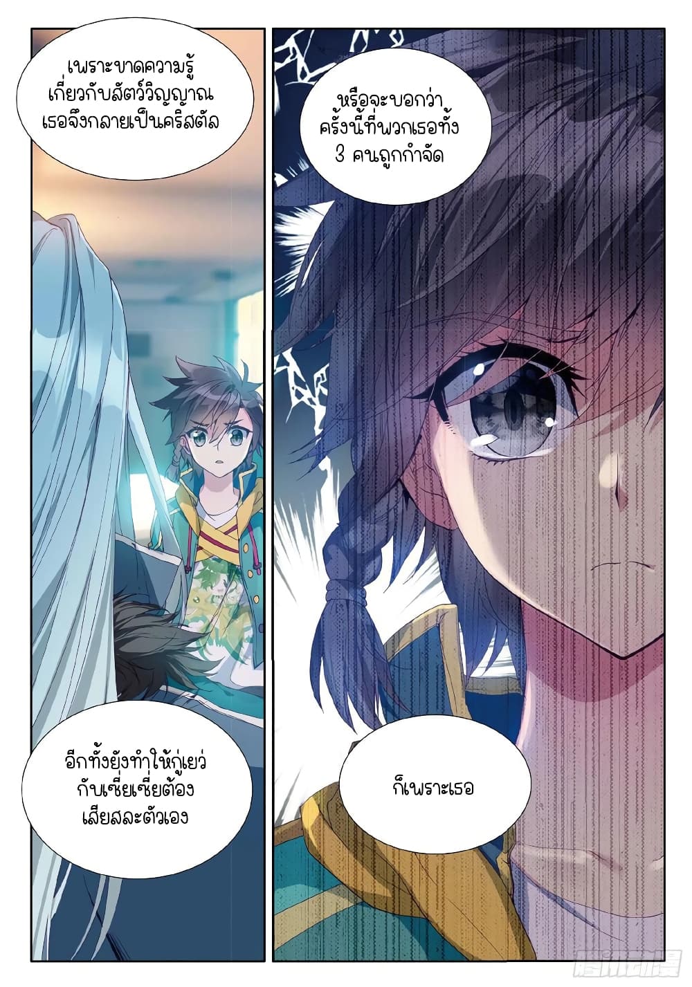 Douluo Dalu 3: The Legend of the Dragon King 54-วิญญาณภูติพัฒนาขั้น