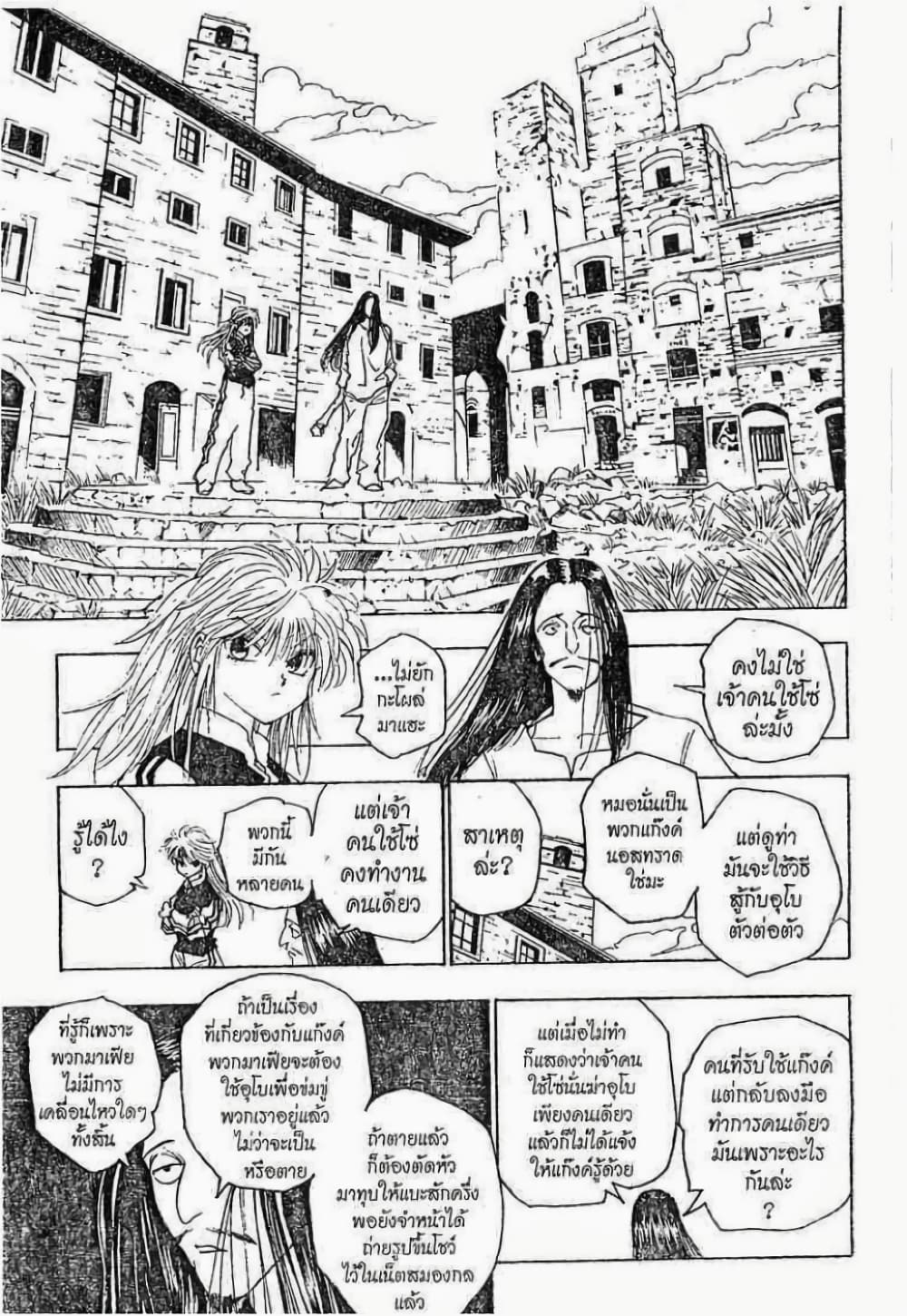 Hunter X Hunter 90-90