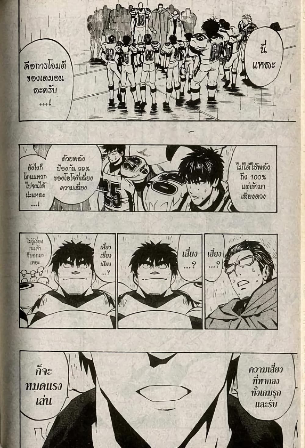 Eyeshield 21 212-212