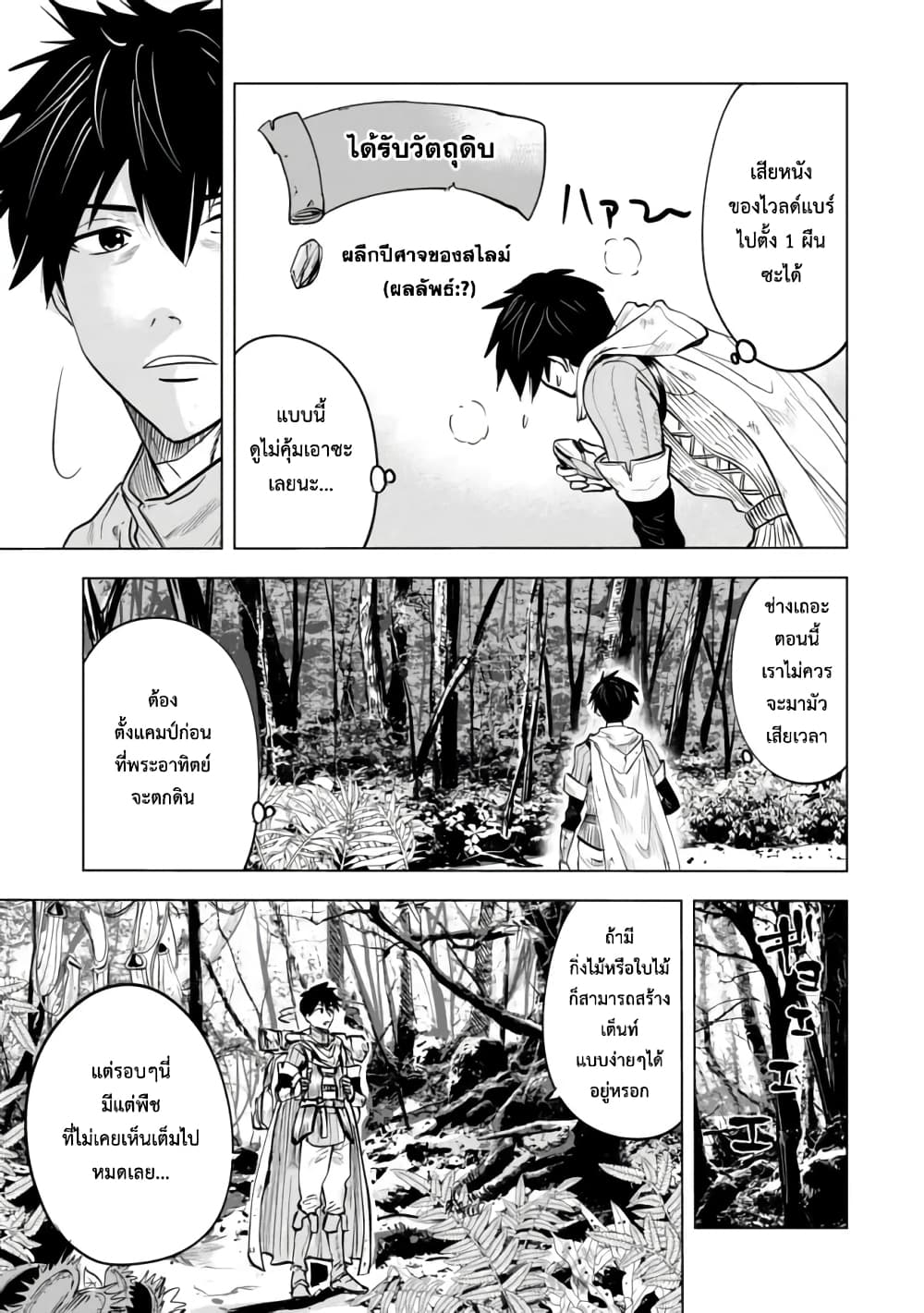 Makyo Seikatsu ~ Gakeppuchi Boken Sha Ga Hiki Komoru Ni Ha Hirosugiru 1.2-1.2