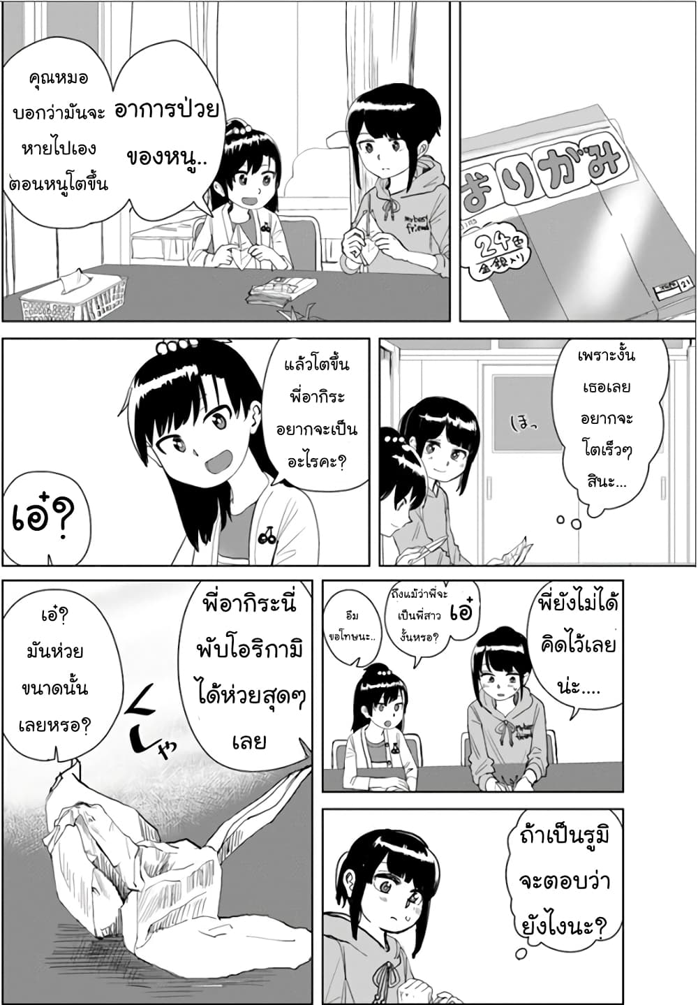 Ore ga Watashi Ni Naru made 17-17