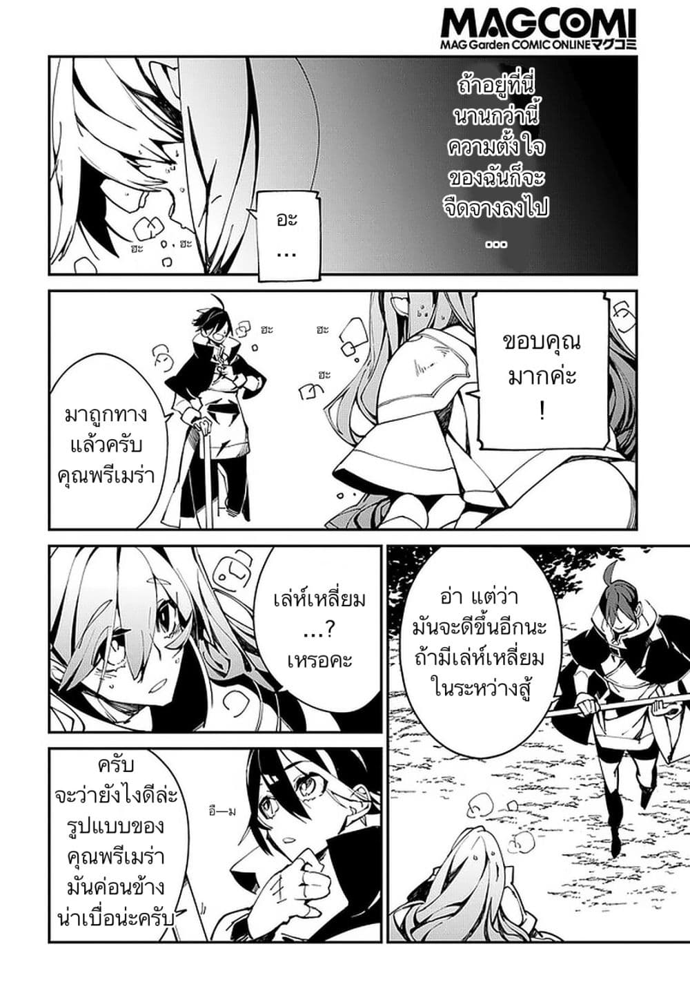 Isekai Tensei no Boukensha 22-22