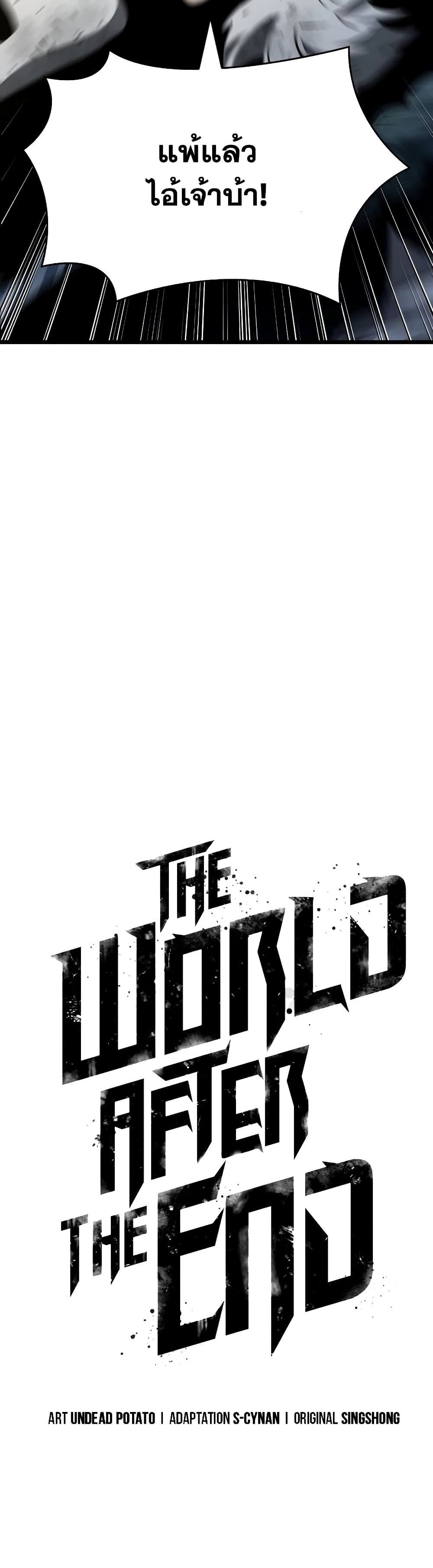 The World After The End 24-24