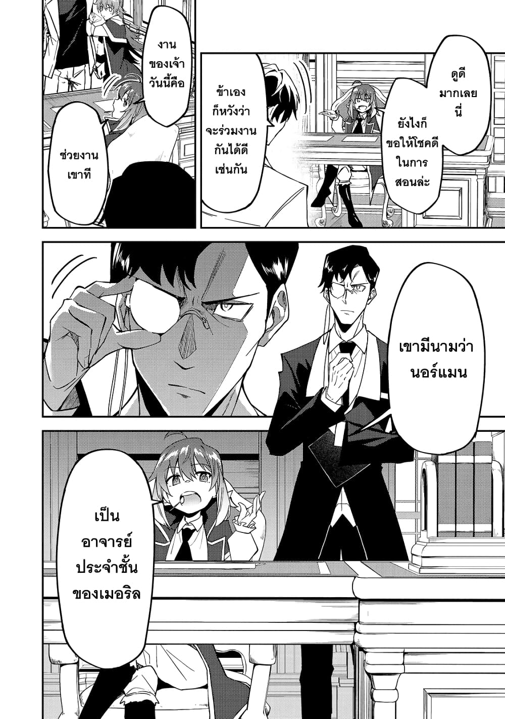 S Rank Boukensha de aru Ore no Musume-tachi wa Juudo no Father Con deshita ลูกสาวนักนักผจญภัยแรงค์ S ผู้ติดแจคุณพ่อ 15-อาจารย์สอนเวทย์มนตร์