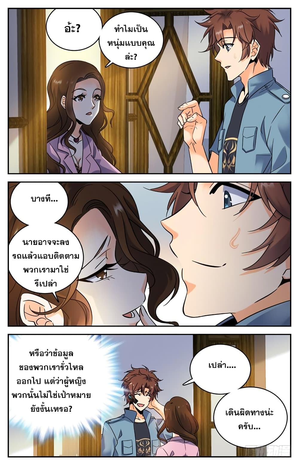 Versatile Mage จอมเวทย์เต็มพิกัด 166-166