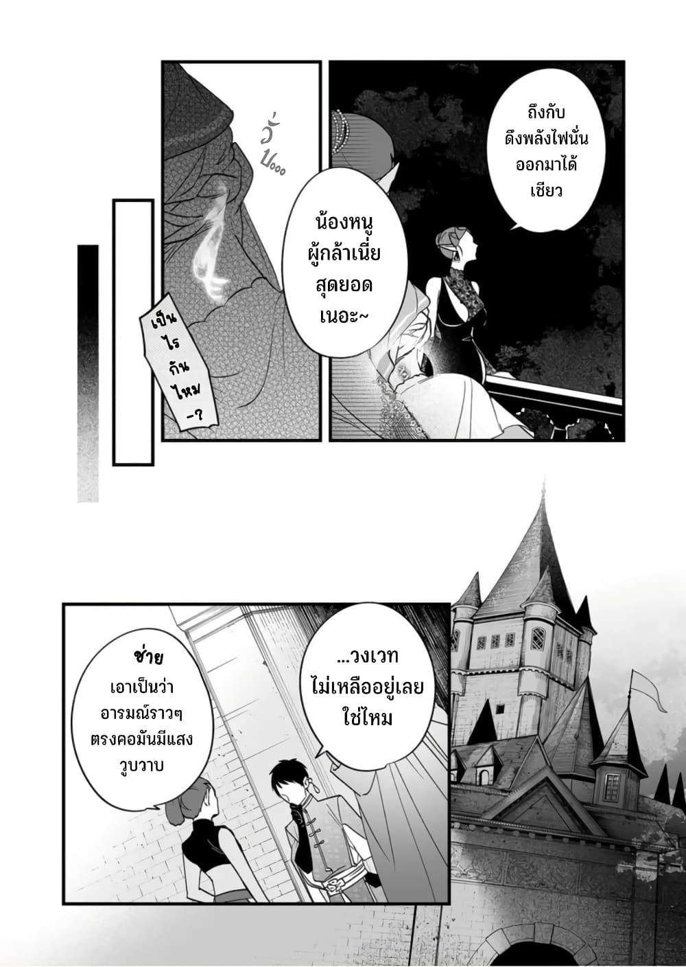 Saikyou Yuusha PARTY ha Ai ga Shiritai 8-รักที่ออกจาก1เสียที ก็ทำให้แก้มแดงใช้ได้นี่?