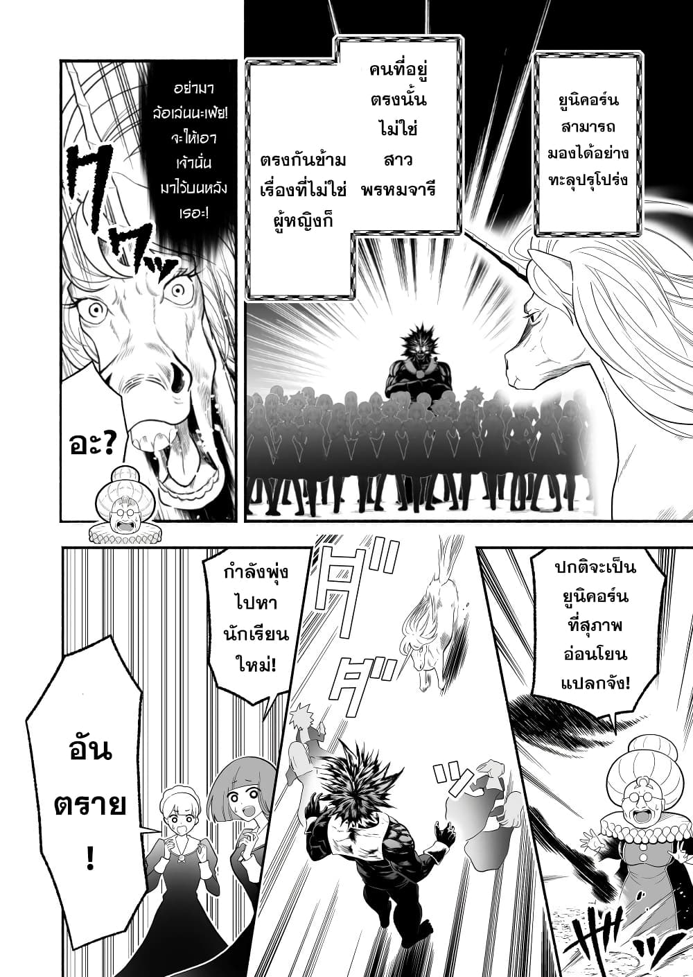 Tensei Berserker เกิดใหม่เป็นเบอร์เซิร์กเกอร์!! 14-14