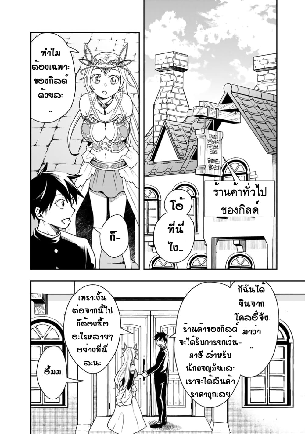 Isekai Monster Breeder ยัยเทพไร้ค่ากับหนุ่มจับโปเกม่อน 9-9