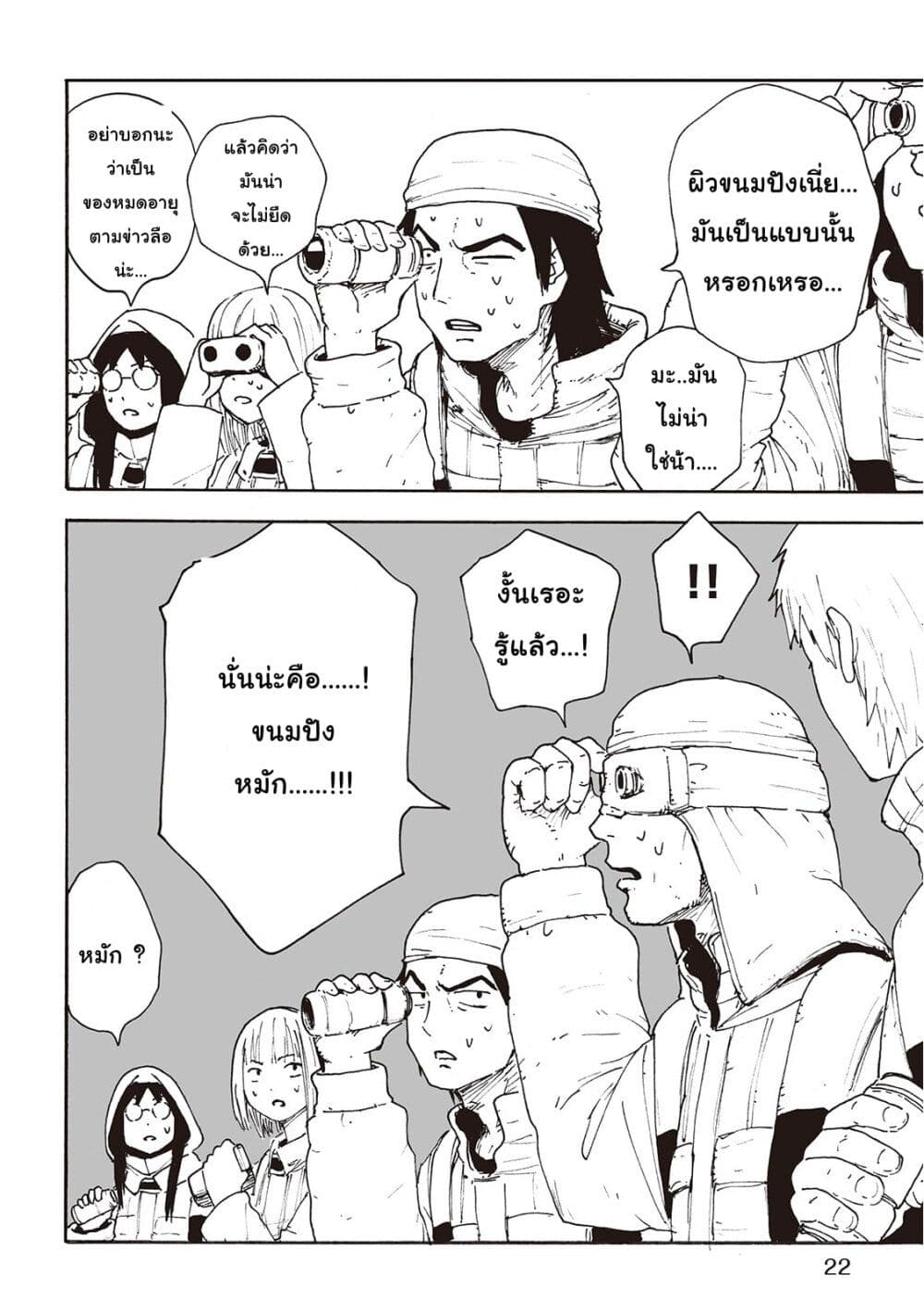 Haikyo no Meshi: The Commonbread 17-ล็องเกสต์เกต