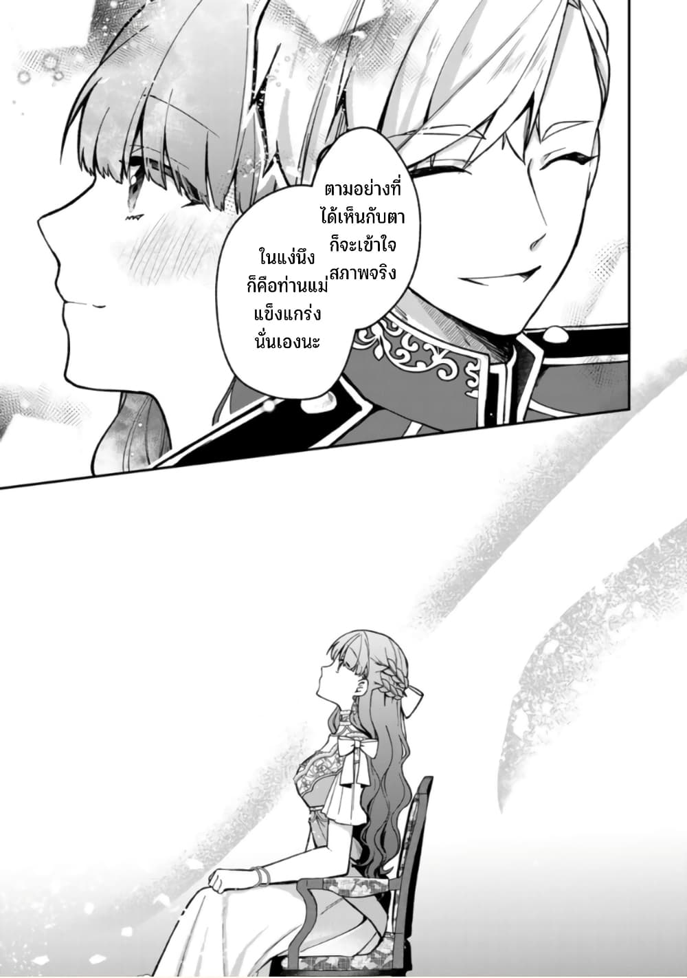 Hikikomori Hakoiri Reijou no Kekkon 20-คุณหนูในกล่อง ส่งมือให้คู่หมั้น