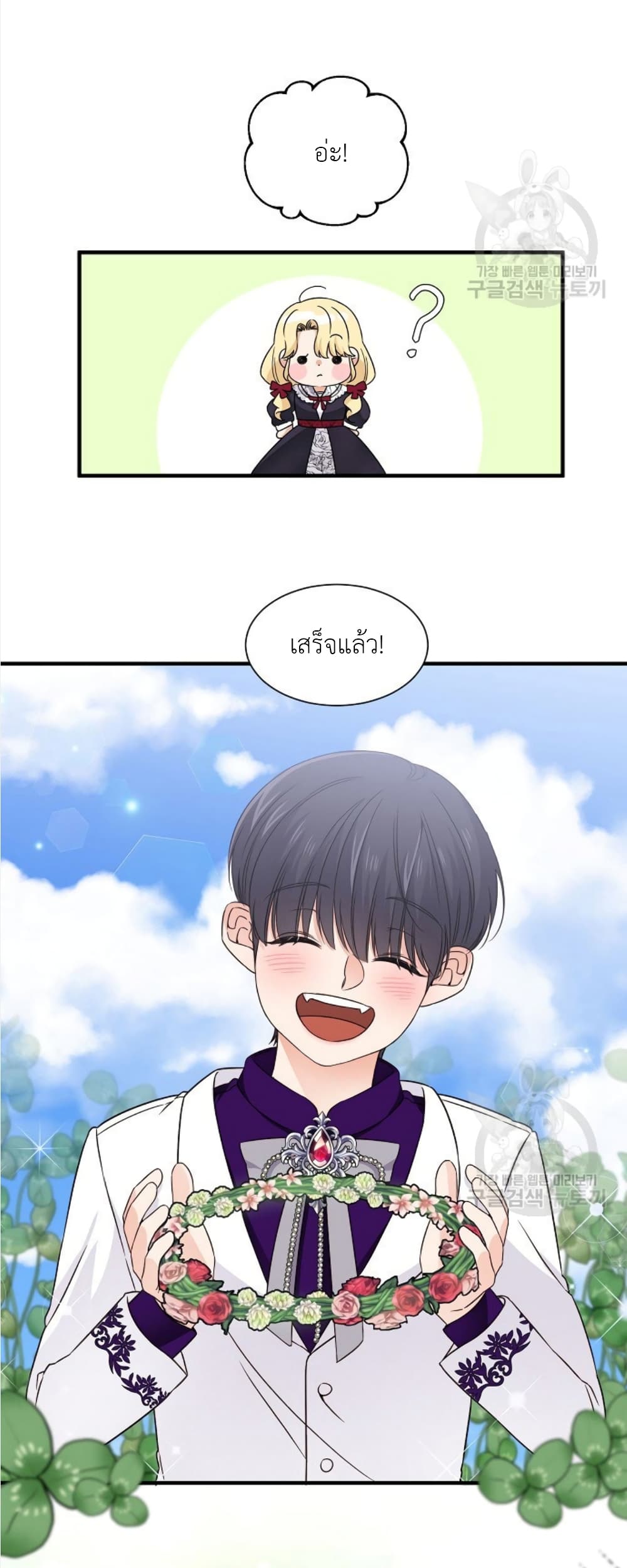 Raising a Dragon Prince 22-22