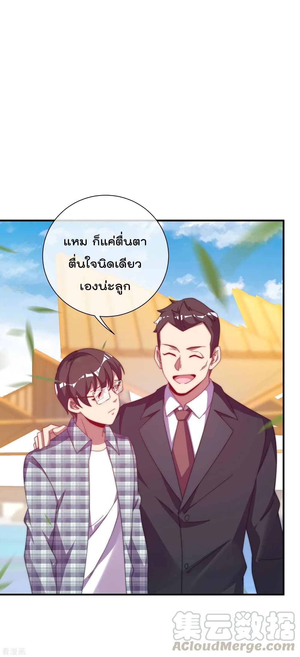 I am The Richest  in The World ข้านี่แหละจะรวยที่สุดในโลก! 223-223