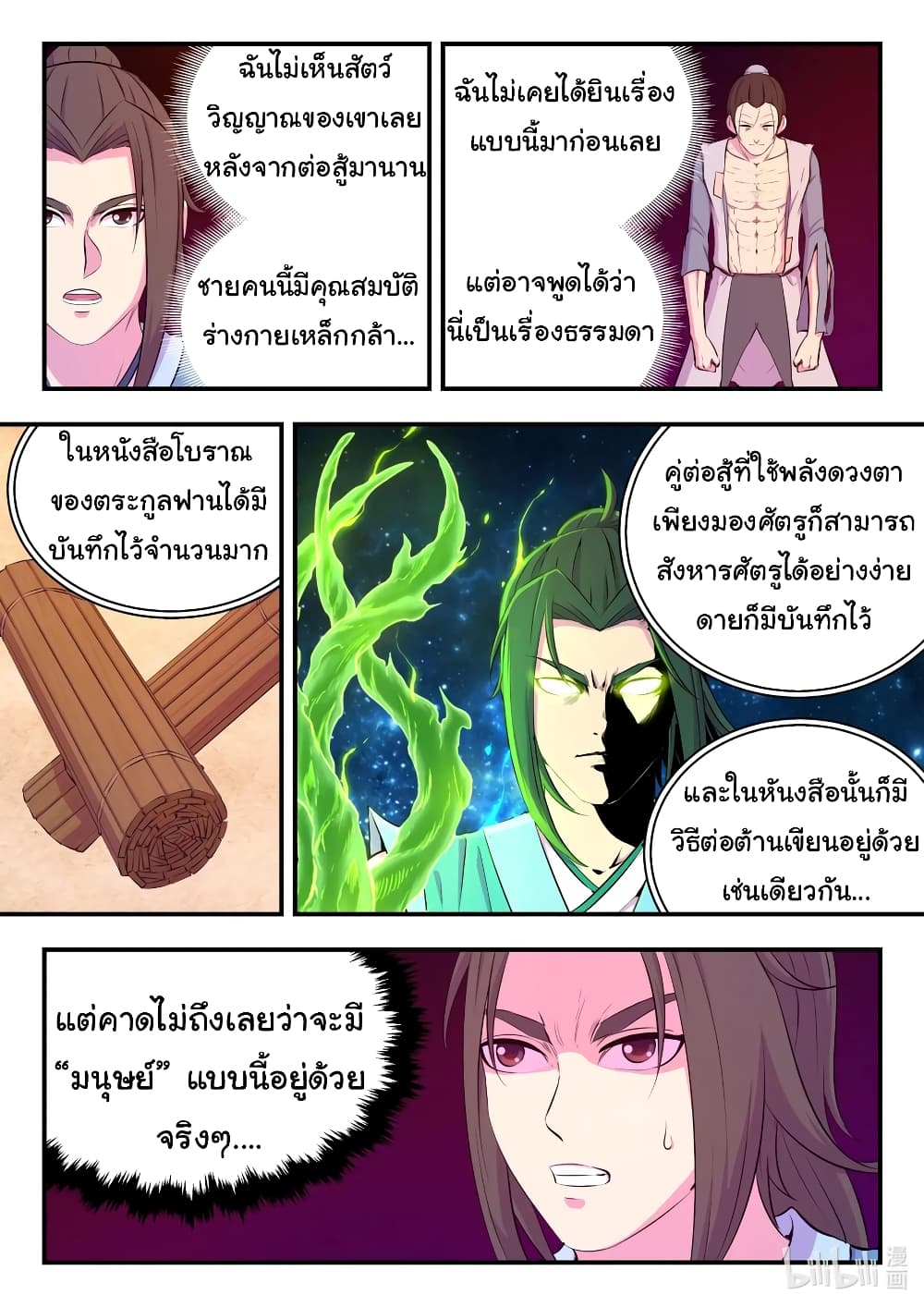 King of Spirit Beast 96-96