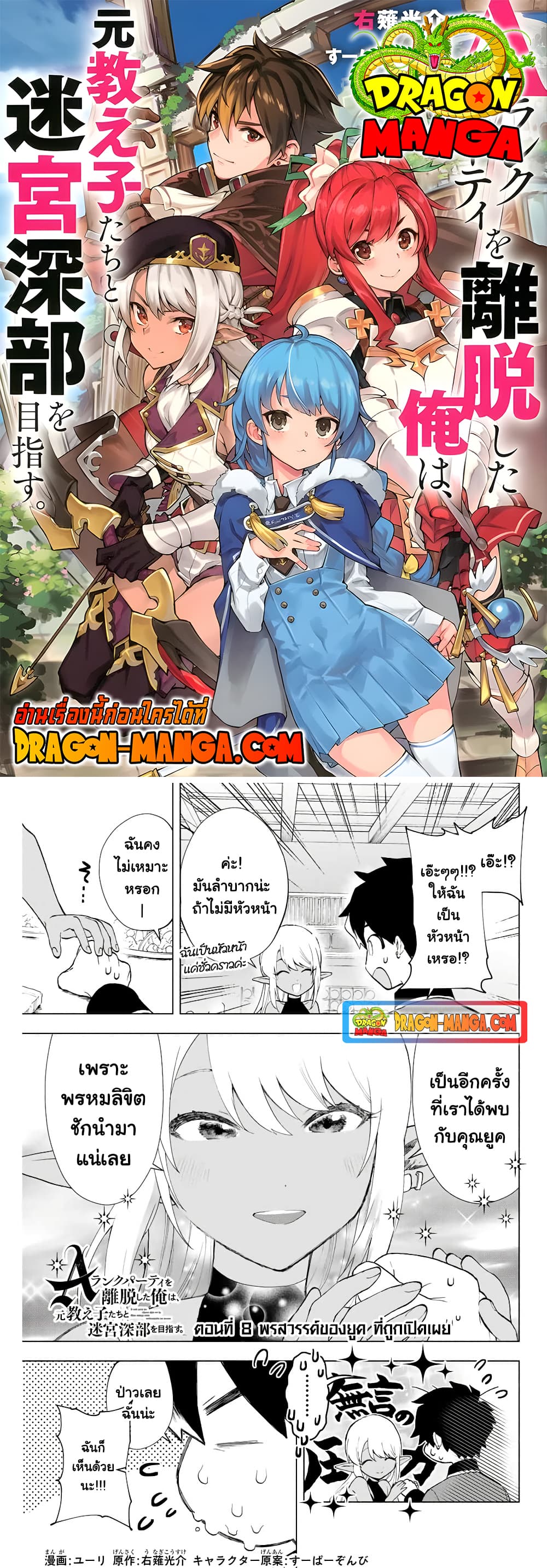 A Rank Party wo Ridatsu Shita Ore wa, Moto Oshiego Tachi to Meikyuu Shinbu wo Mezasu 8-8
