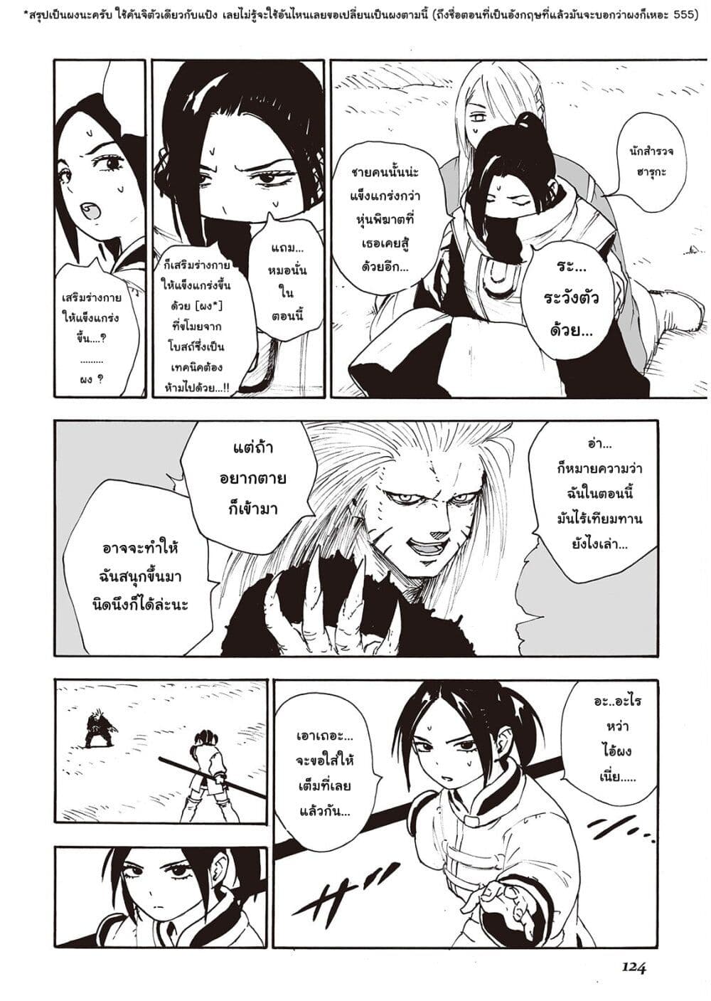 Haikyo no Meshi: The Commonbread 15-ครอสไฟร์
