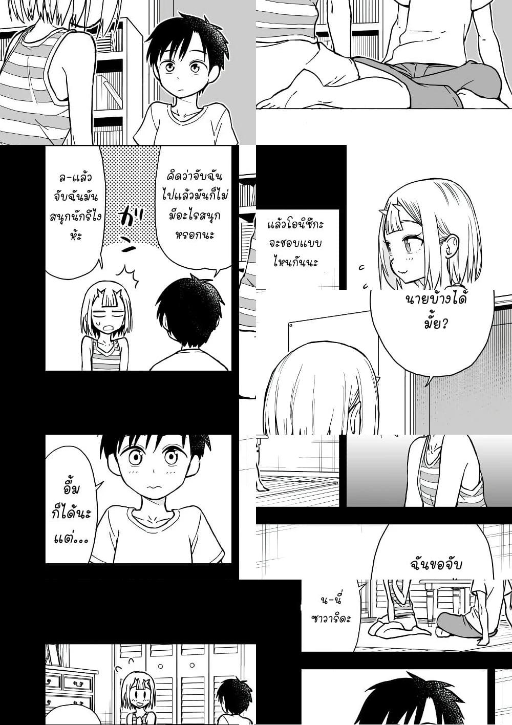 Onizuka-chan and Sawarida-kun - 27 - 2