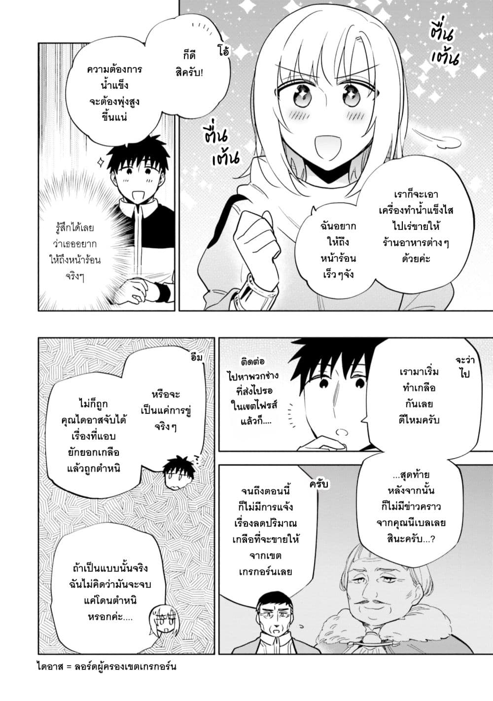 Takarakuji de 40-oku Atattandakedo Isekai ni Ijuu Suru ถูกหวย 4 พันล้านเลยเอาไปเปย์สาวในต่างโลก 57-แผนการสร้างอาวุธ