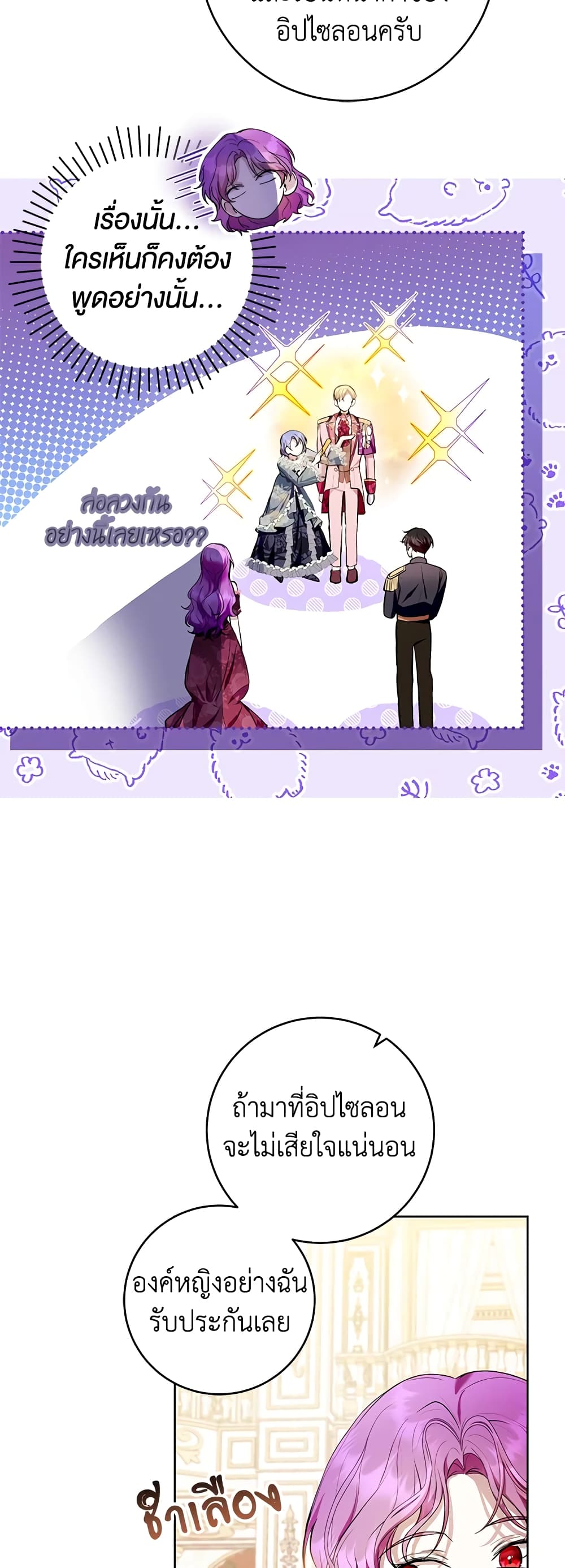 What’s Wrong With Being the Villainess 37-37