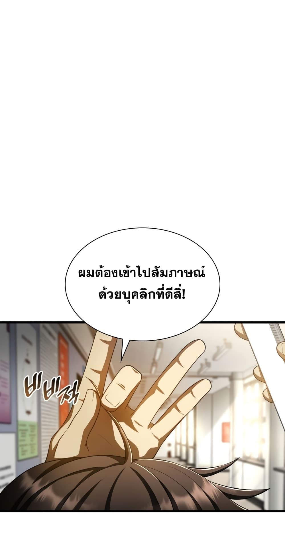Perfect Surgeon 63-63