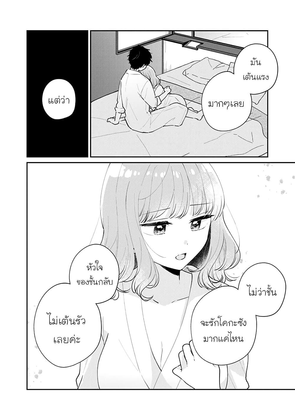 Meguro-san wa hajimete janai 51-51