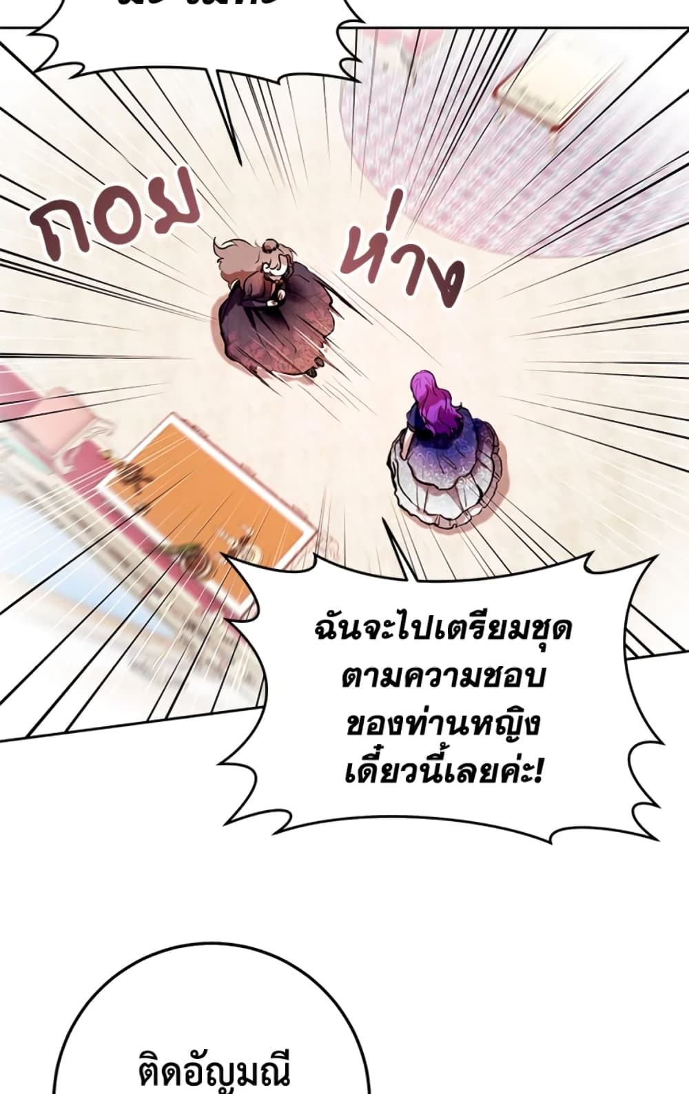 What’s Wrong With Being the Villainess 3-3