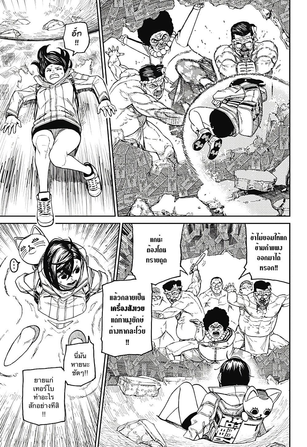 Dandadan 37-ตำนานงูยักษ์ที่ว่า มันคือไอ้นี่นี่หว่า