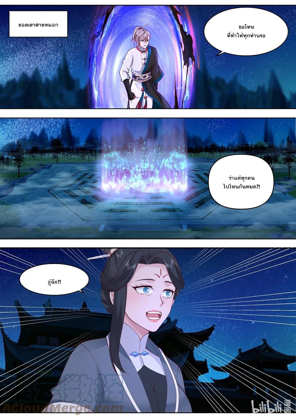 Martial God Asura 483-การกลับมาของอู๋ฉิง