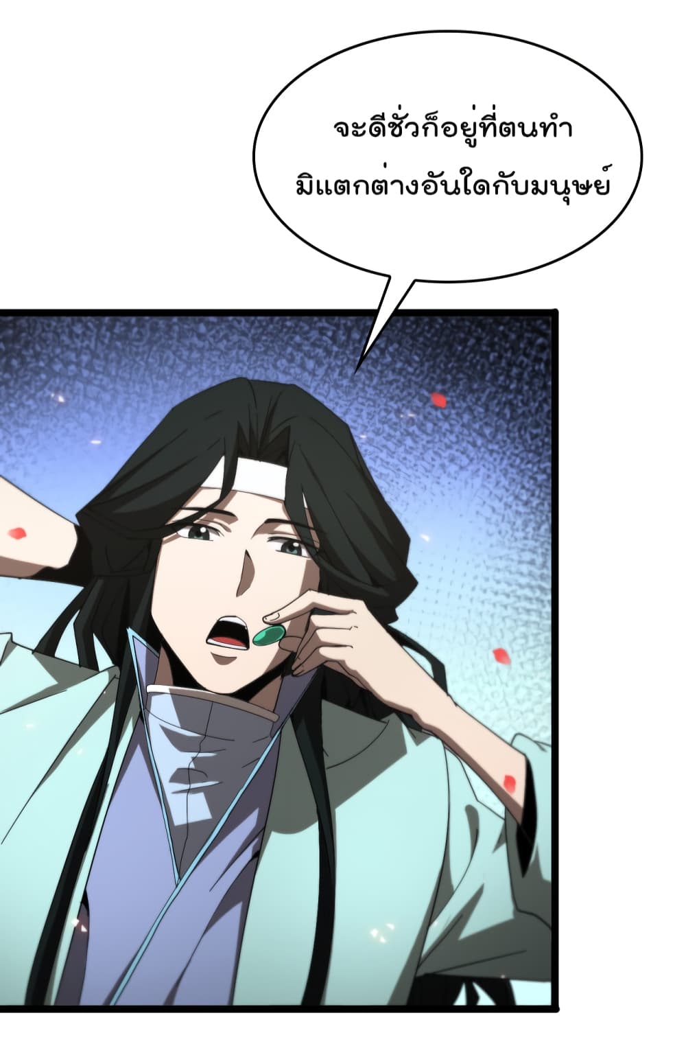 World's Apocalypse Online หมื่นสวรรค์สิ้นโลกา 98-98