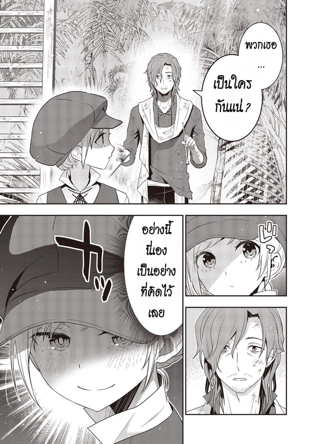 Tanaka Family Reincarnates ครอบครัวทานากะเกิดใหม่ค่า~ 36-36
