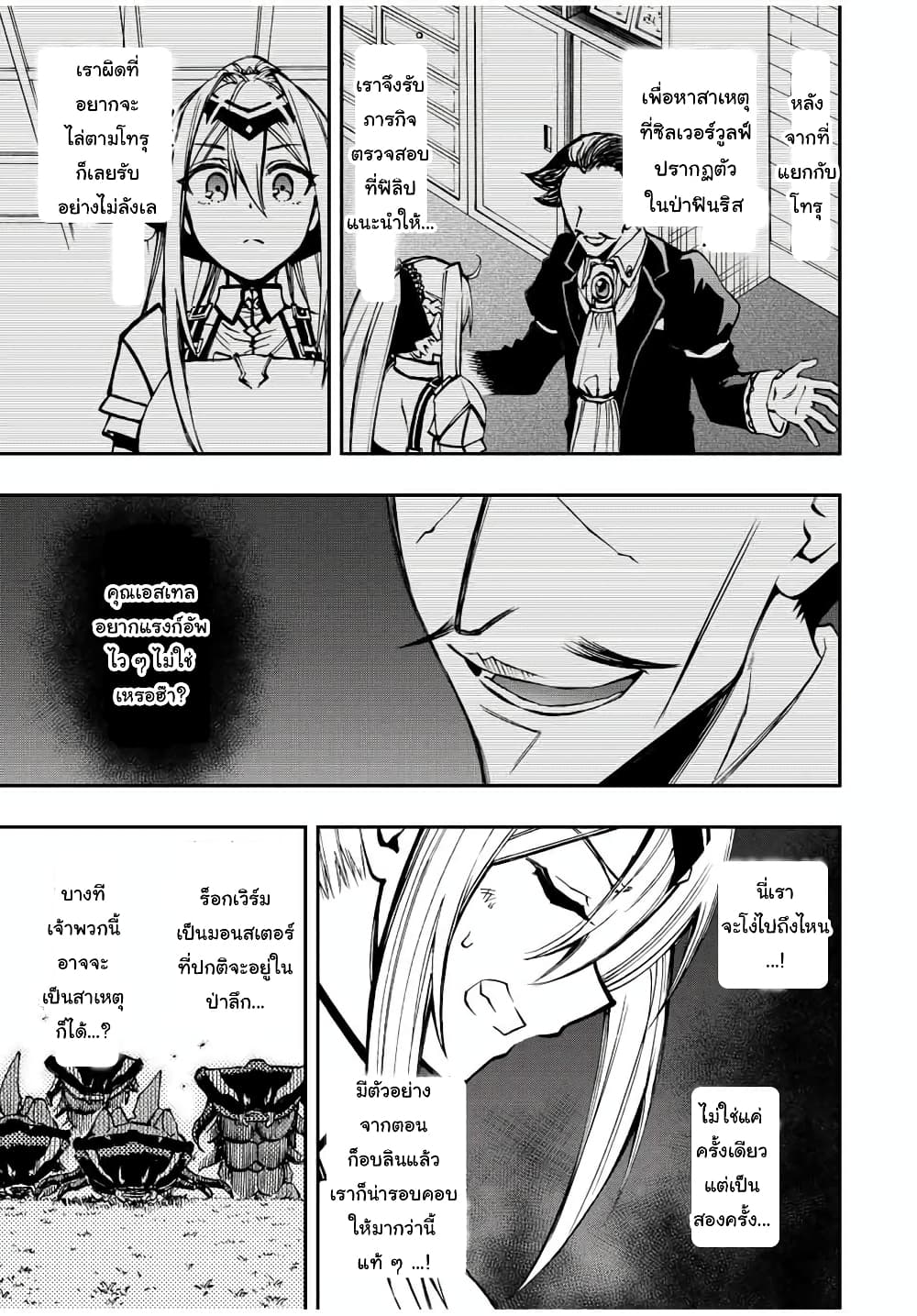 Rettoujin no Maken Tsukai 26-26