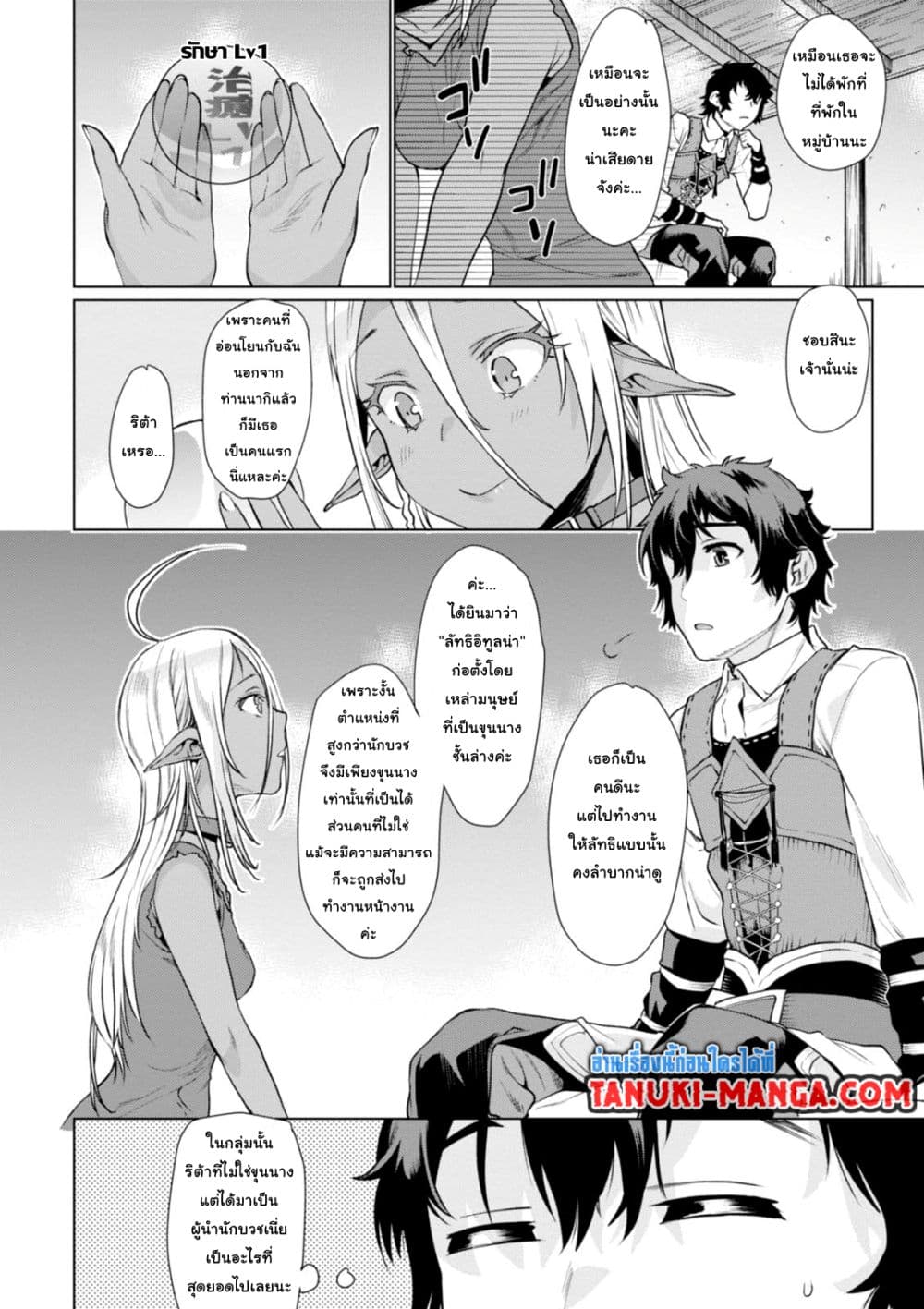 Isekai De Skill Wo Kaitai Shitara 5.1-5.1