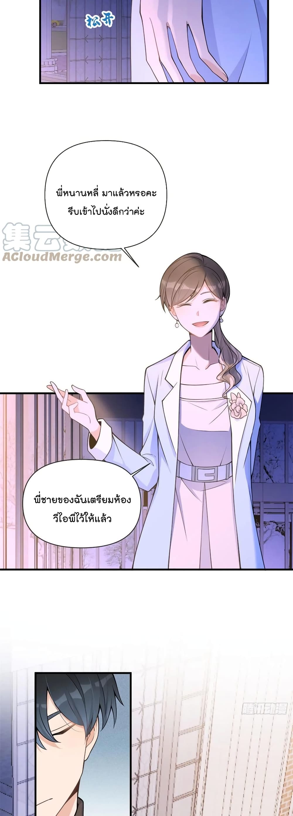 Remember Me? จำฉันได้หรือเปล่า? 84-84