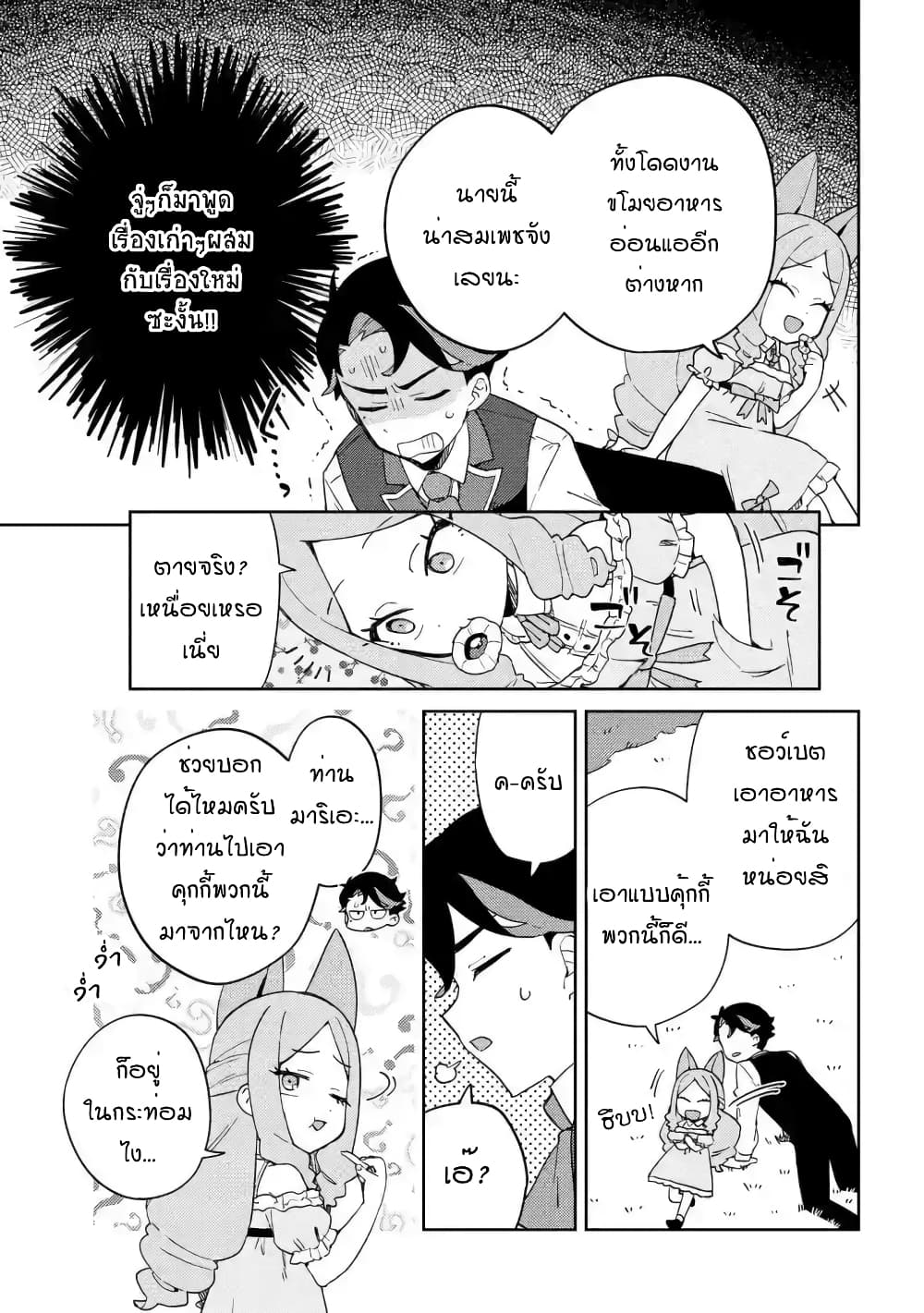 Marie-sama wo Wakarasetai! ท่านมาริเอะคงต้องโดนสั่งสอนหน่อยแล้ว! 11-กระผมต้องการสอนคุณหนูถึงโทษของการขโมยอาหาร