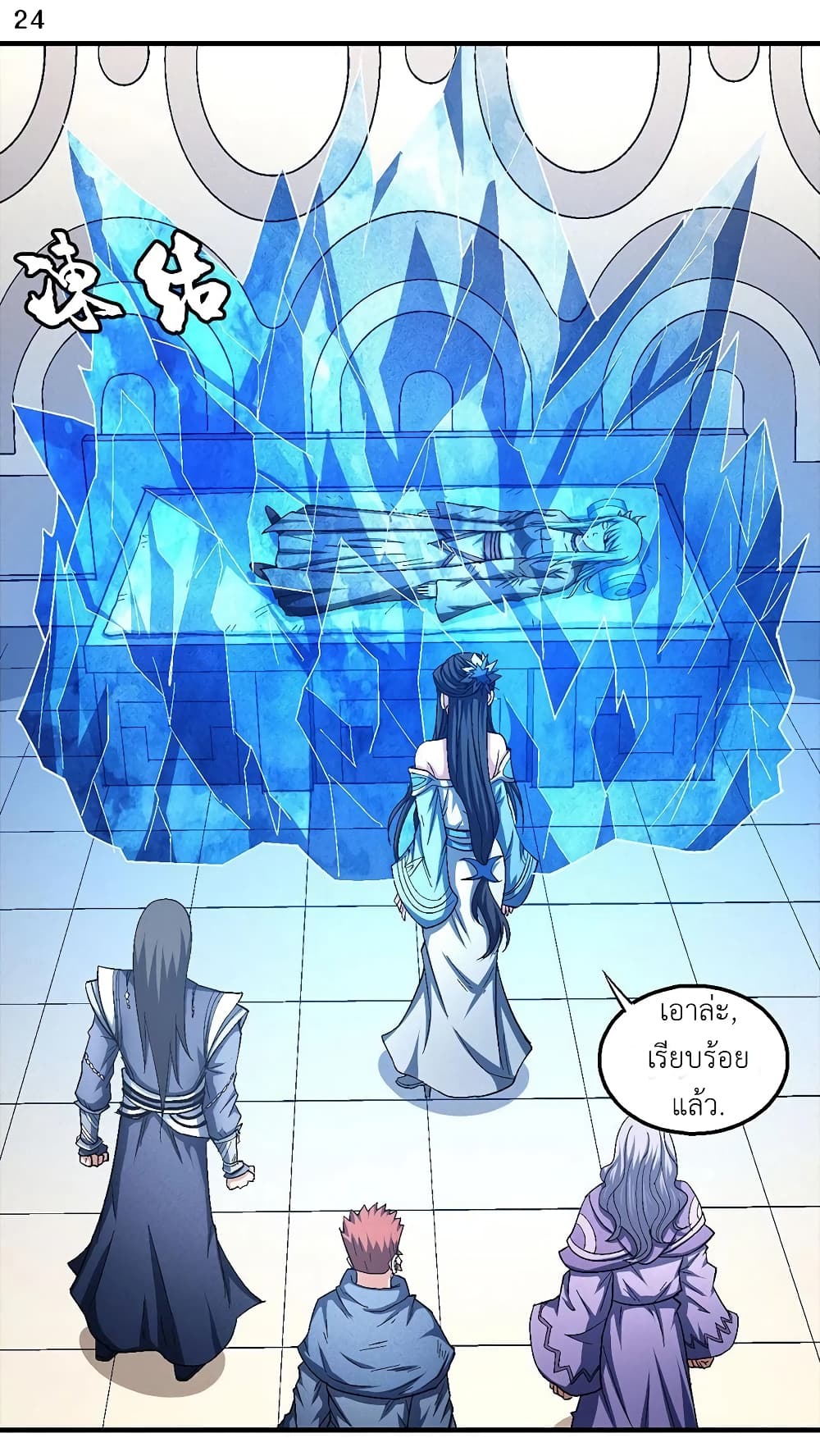 God of Martial Arts 383-383