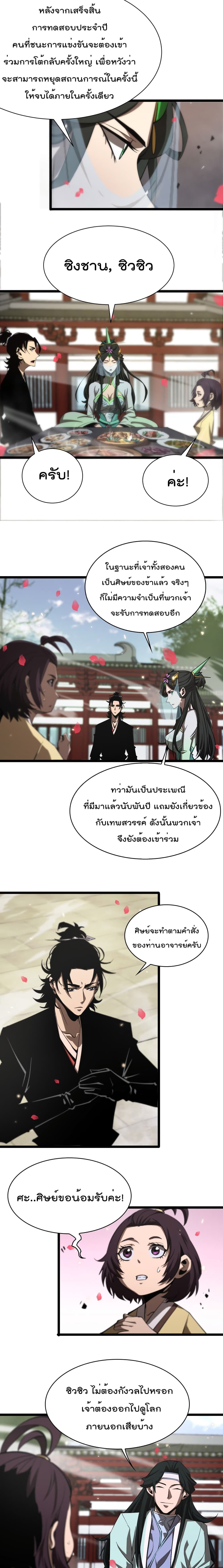 World's Apocalypse Online หมื่นสวรรค์สิ้นโลกา 65-65