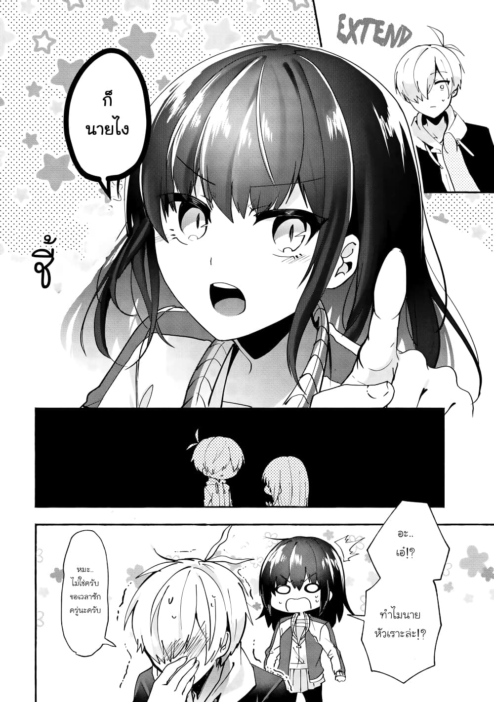 Pashiri na Boku to Koi suru Banchou-san 72-72