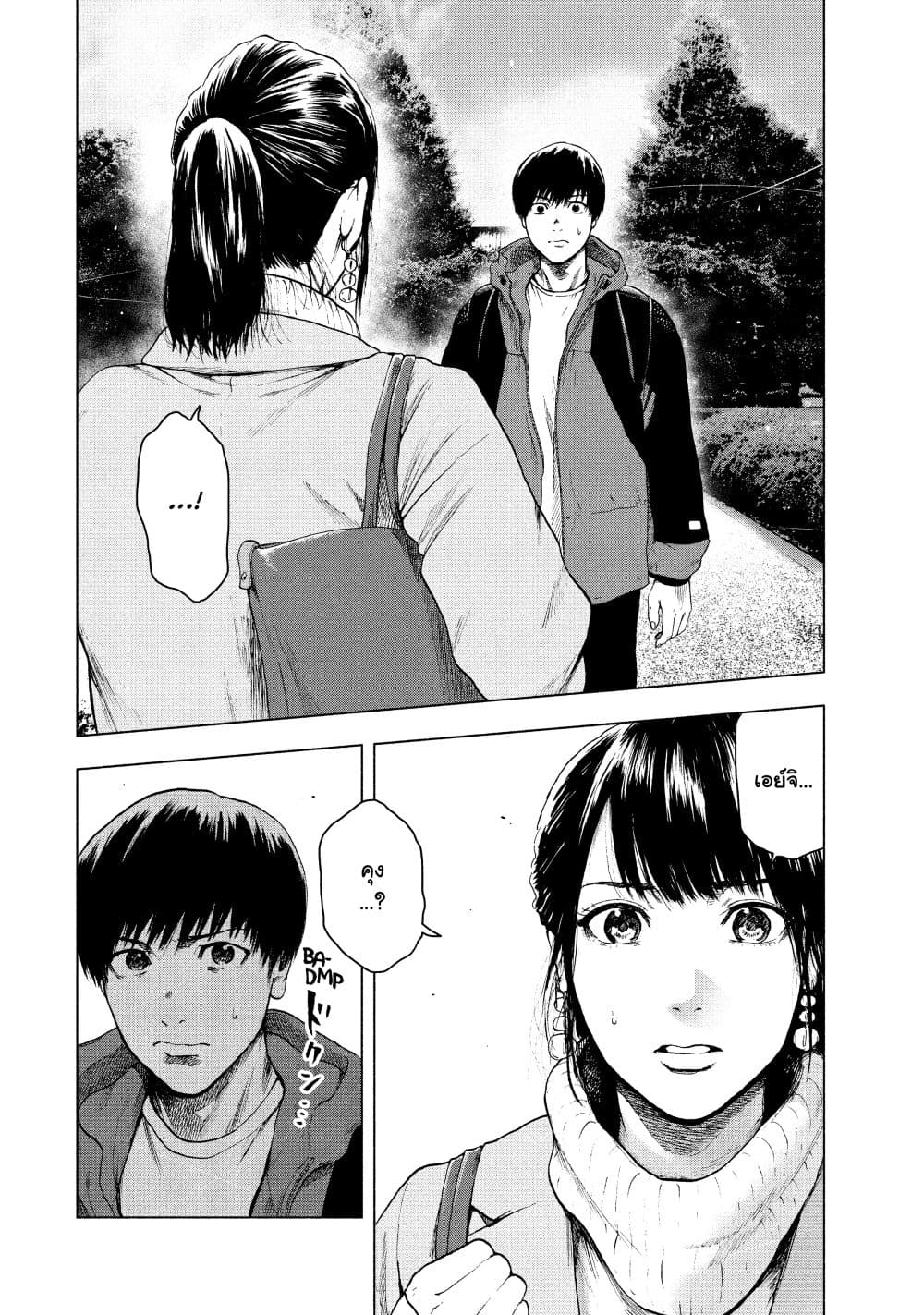 Shin'ai naru Boku e Satsui o Komete 24-24
