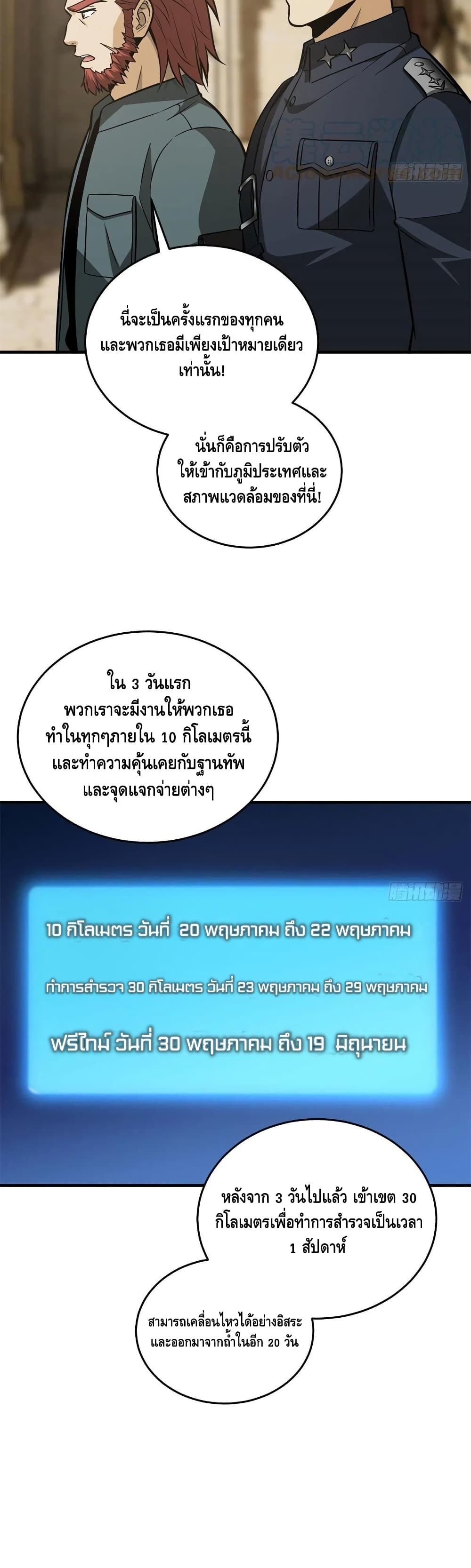 Global Martial Arts ระบบจอมยุทธสุดโกงแห่งโลกคู่ขนาน 124-124
