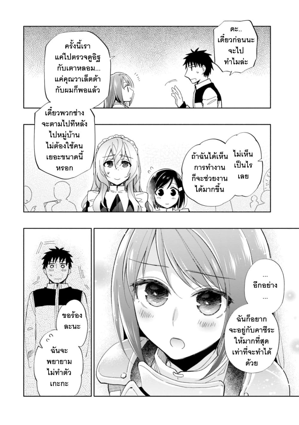 Takarakuji de 40-oku Atattandakedo Isekai ni Ijuu Suru ถูกหวย 4 พันล้านเลยเอาไปเปย์สาวในต่างโลก 44-อยากอยู่ด้วยกัน